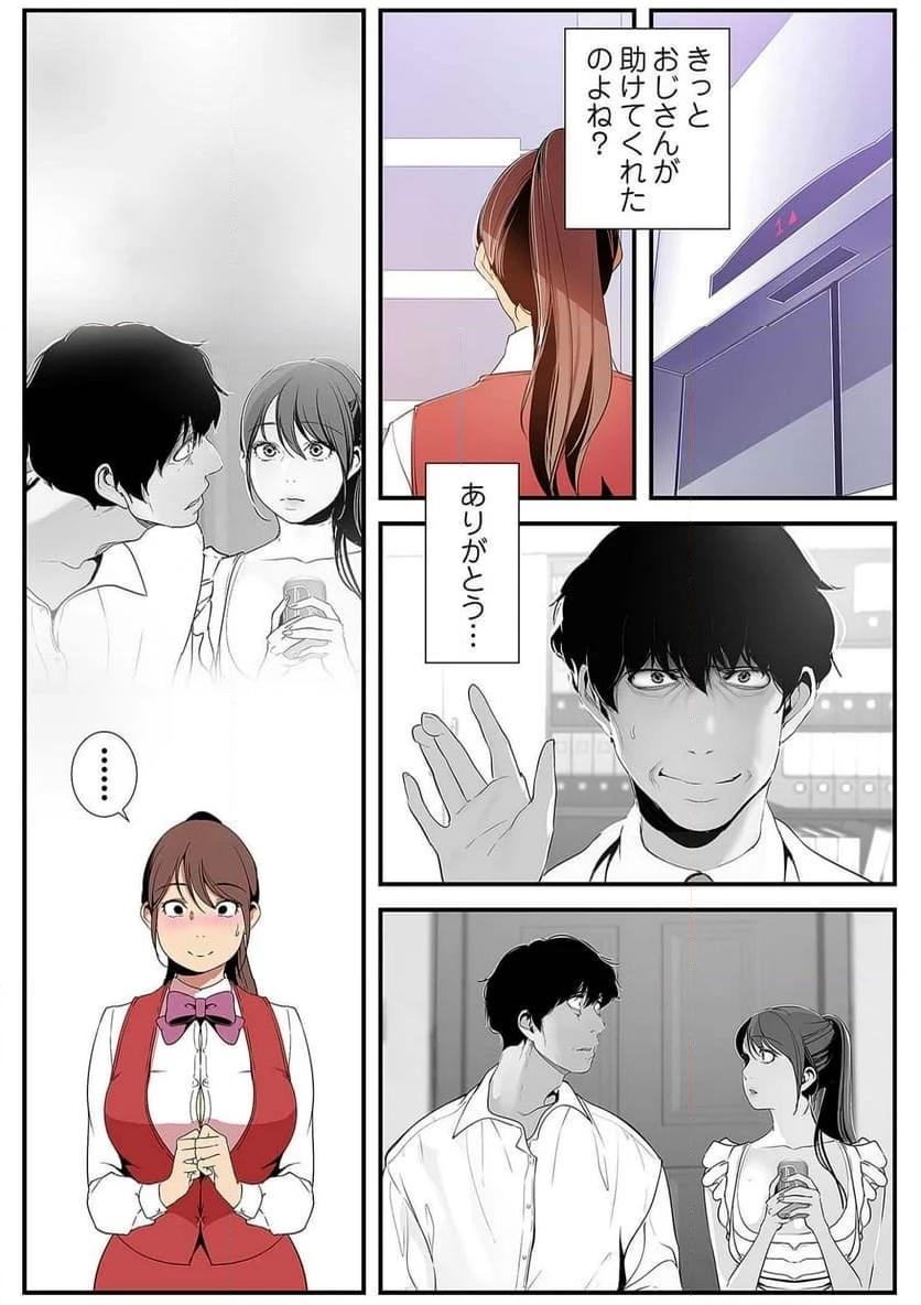 すばらしき新世界 - Page 9